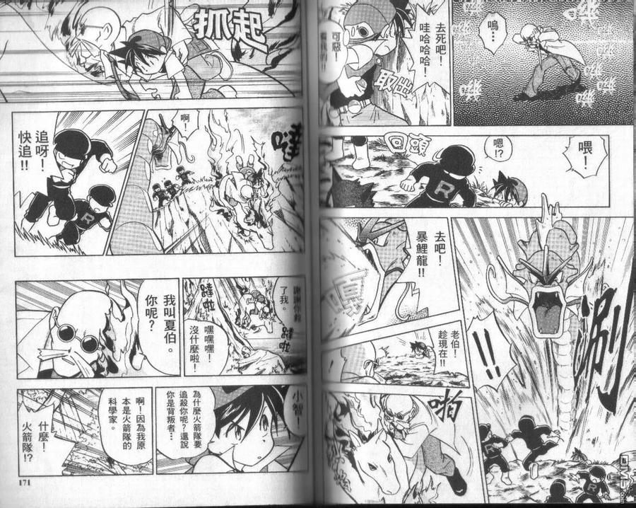 神奇宝贝特別篇 - 第2卷 - 第83张图