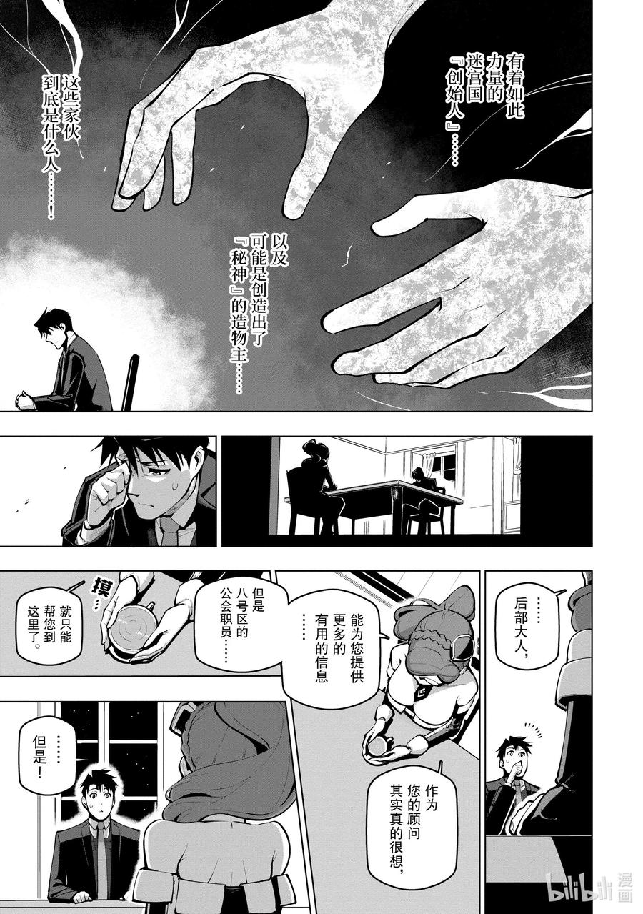 《世界最强后卫～迷宫国的新人探索者～》18 八号区的顶端 第32页