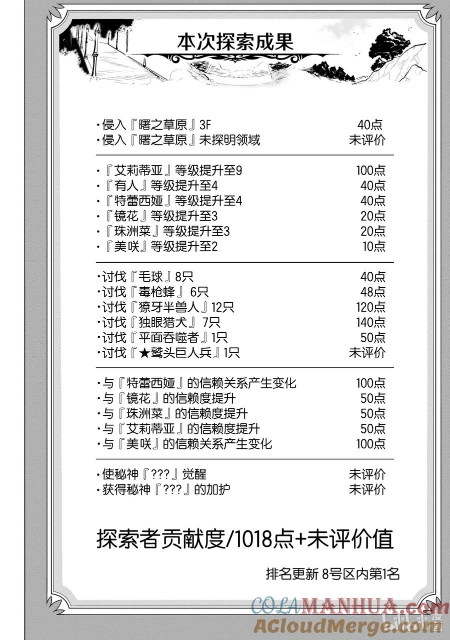 《世界最强后卫～迷宫国的新人探索者～》18 八号区的顶端 第25页