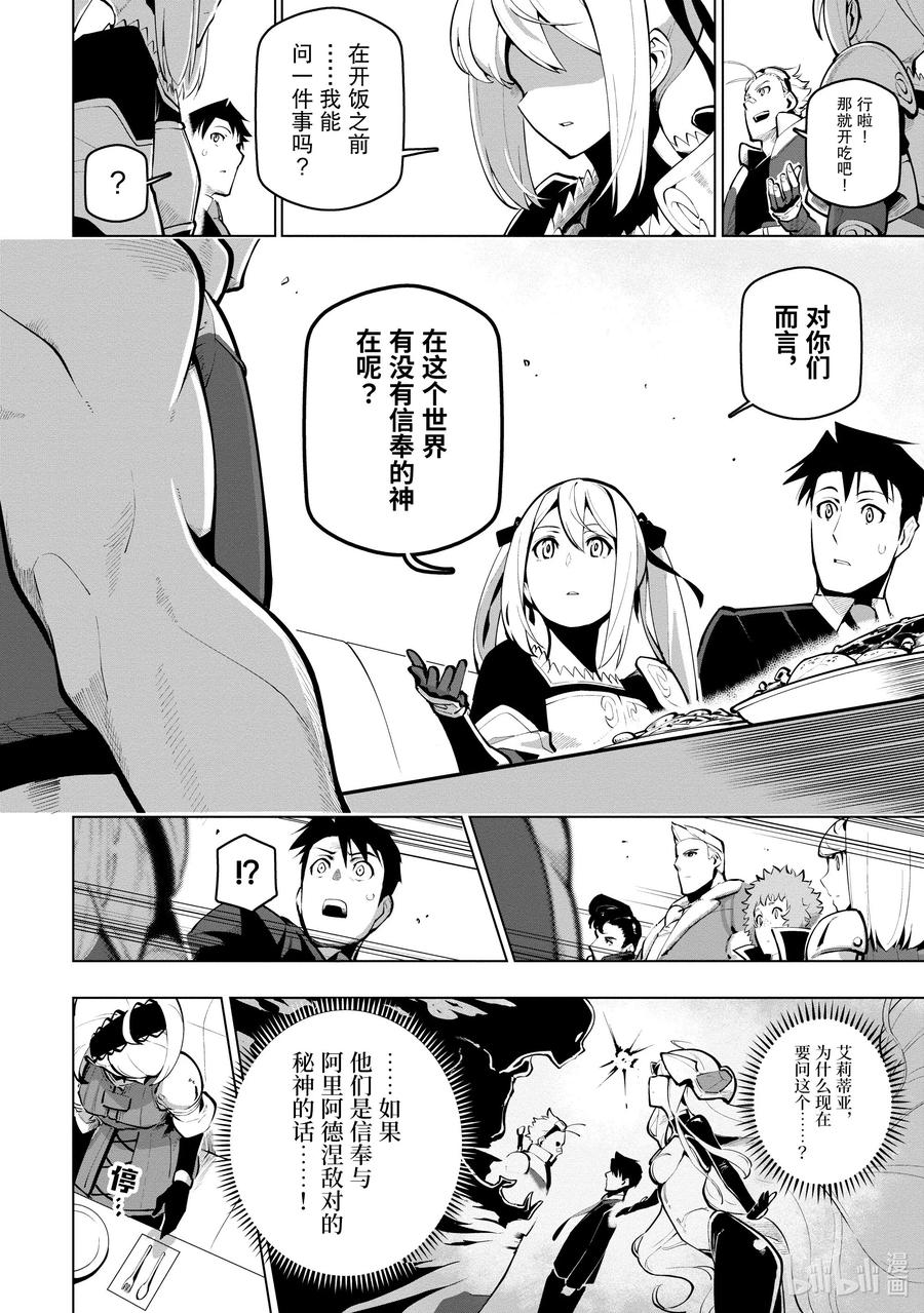 《世界最强后卫～迷宫国的新人探索者～》18 八号区的顶端 第17页