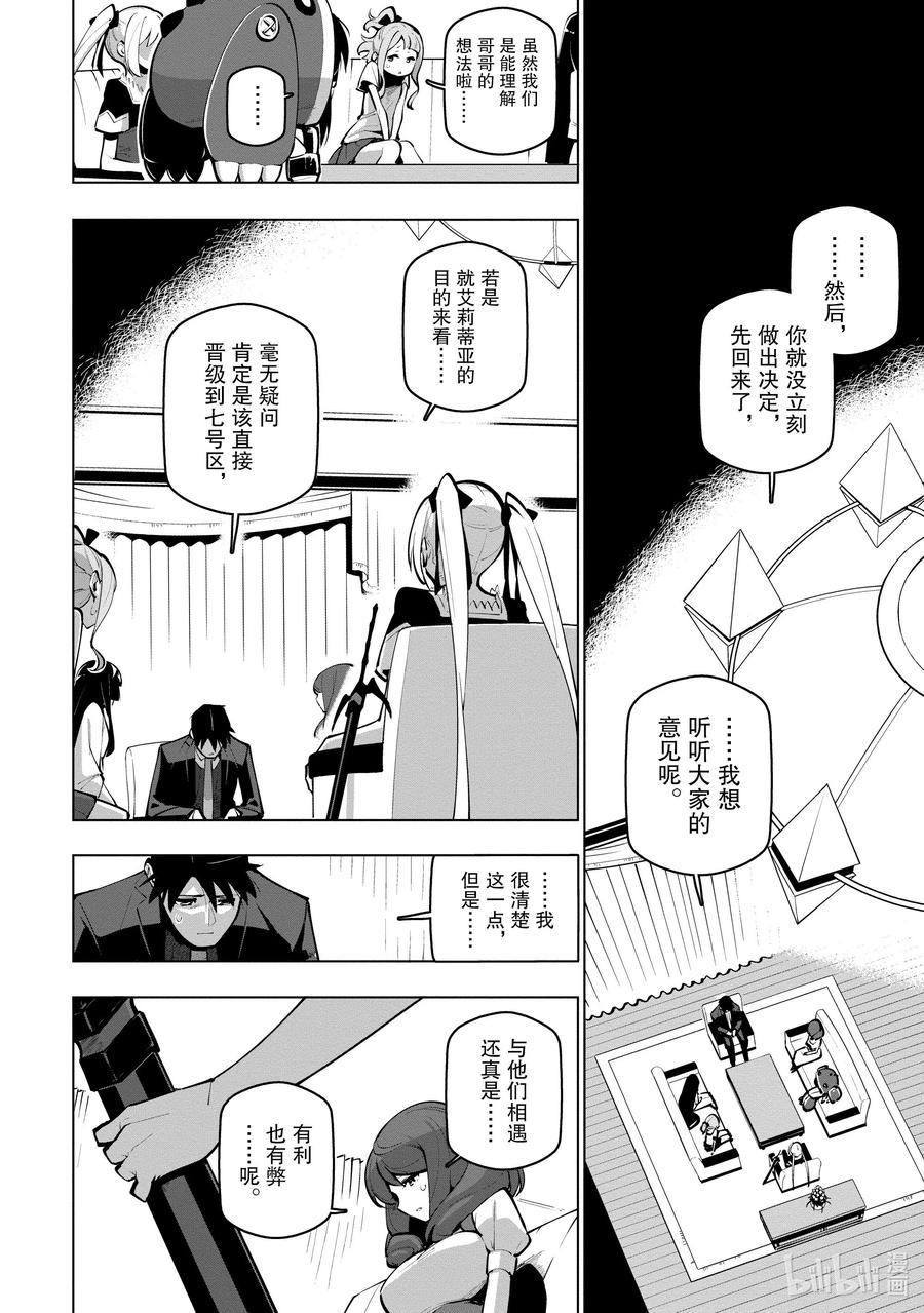 《世界最强后卫～迷宫国的新人探索者～》18 八号区的顶端 第35页