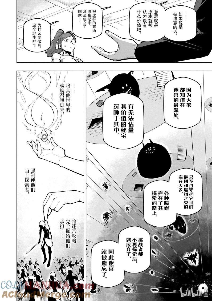《世界最强后卫～迷宫国的新人探索者～》18 八号区的顶端 第31页