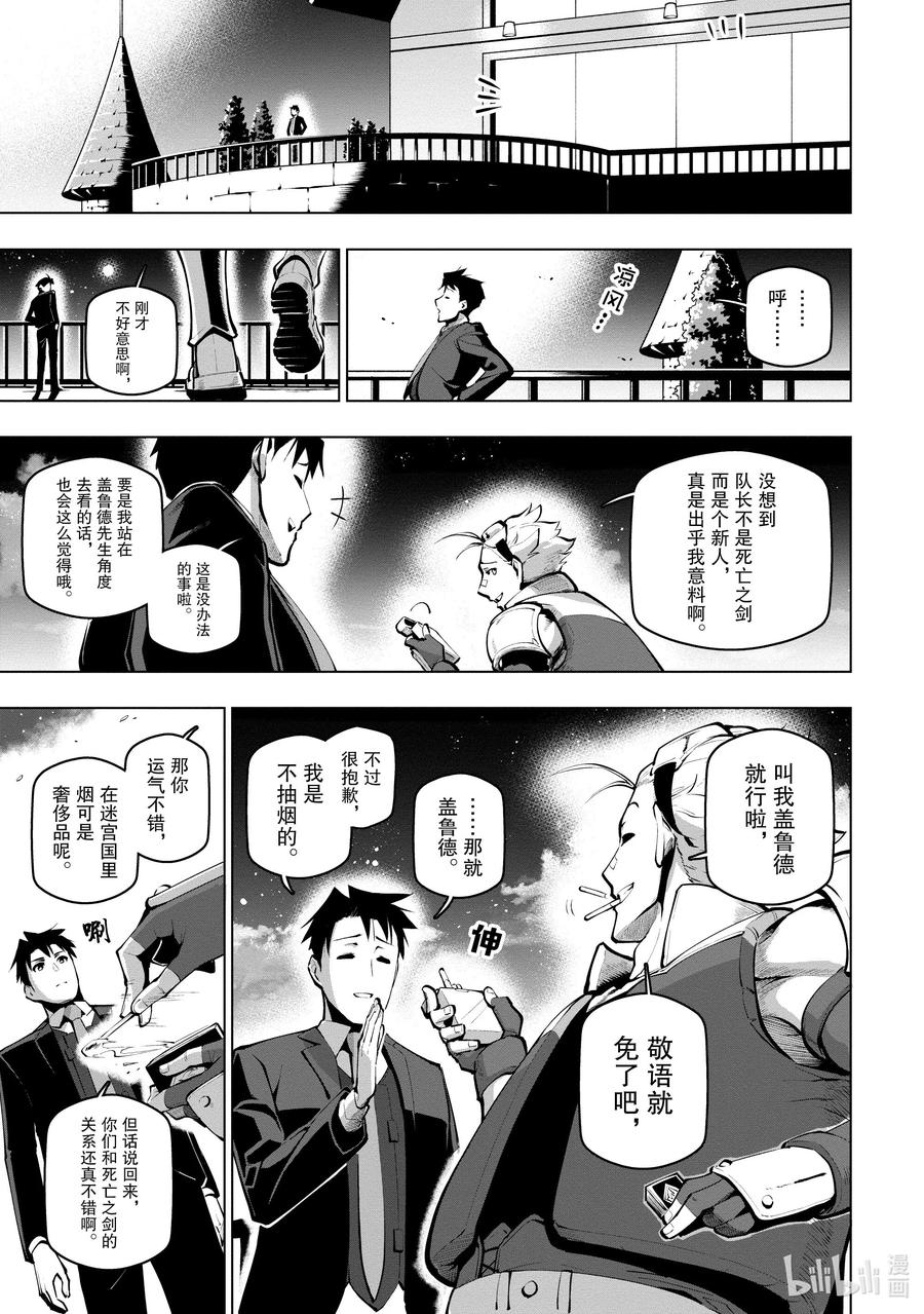 《世界最强后卫～迷宫国的新人探索者～》18 八号区的顶端 第20页
