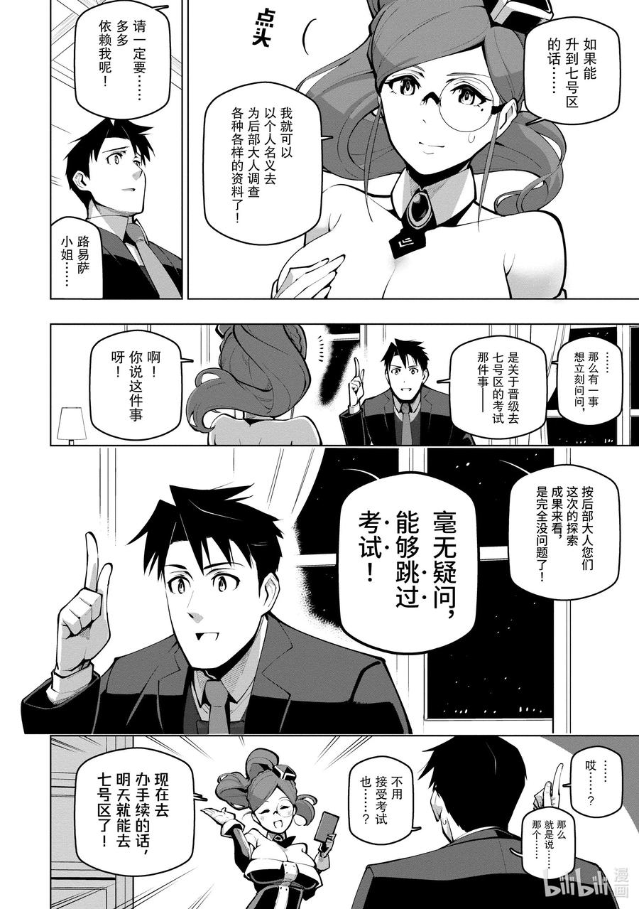 《世界最强后卫～迷宫国的新人探索者～》18 八号区的顶端 第33页