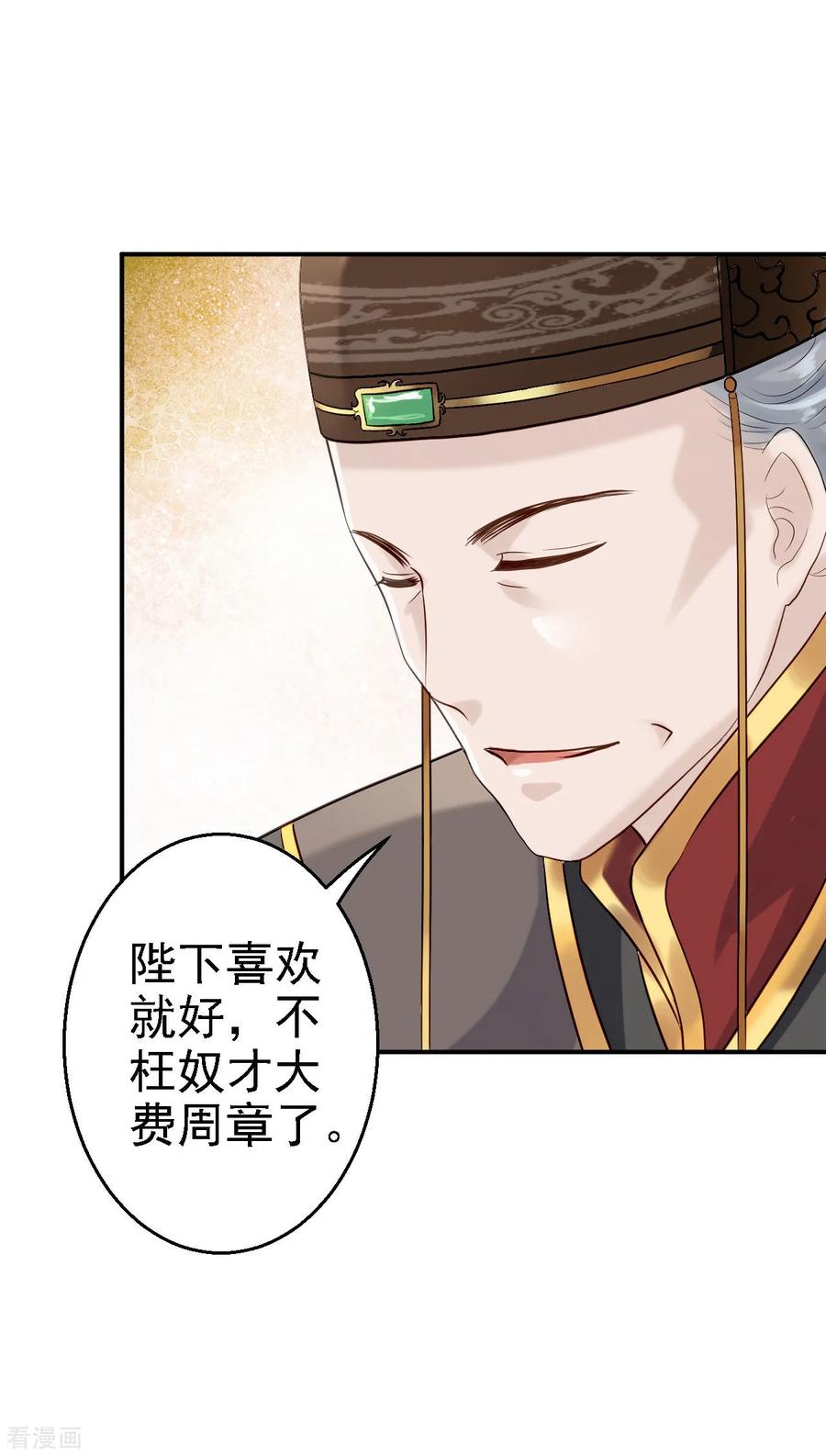 《步步毒谋：血凰归来》第19话 命悬一线 第4页