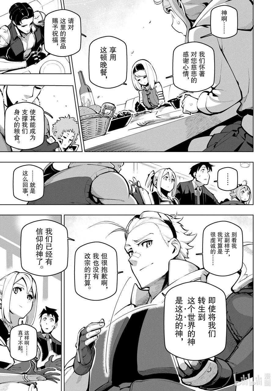 《世界最强后卫～迷宫国的新人探索者～》18 八号区的顶端 第18页