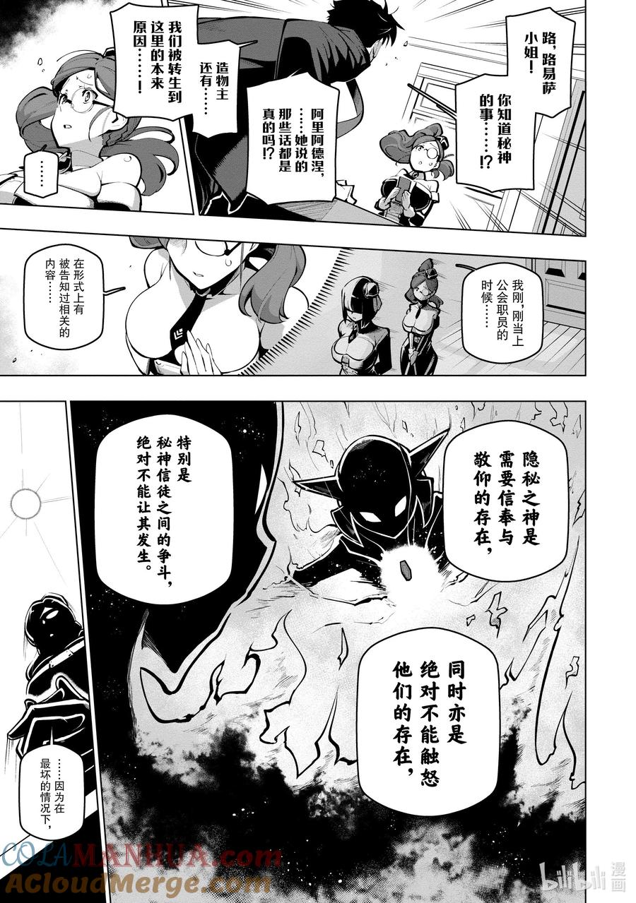 《世界最强后卫～迷宫国的新人探索者～》18 八号区的顶端 第28页