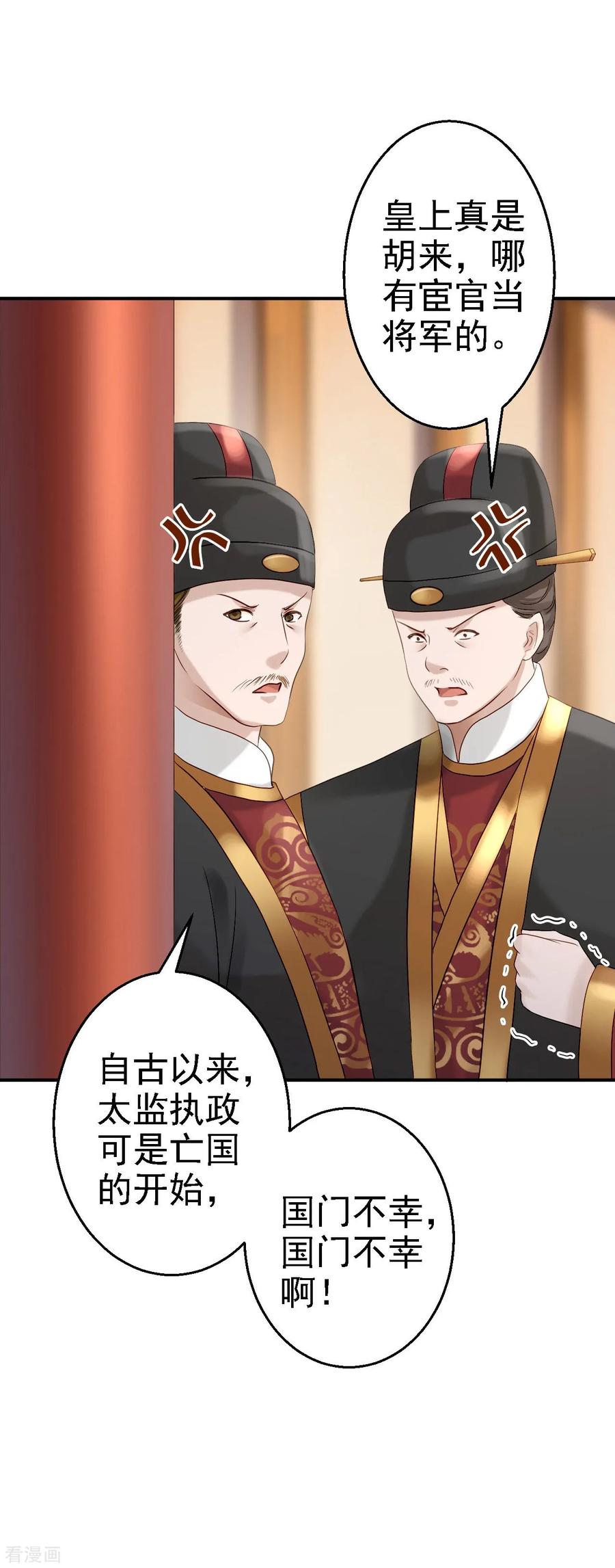 《步步毒谋：血凰归来》第19话 命悬一线 第8页
