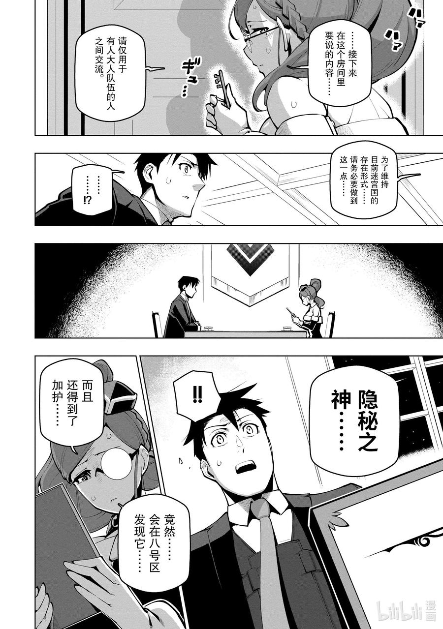 《世界最强后卫～迷宫国的新人探索者～》18 八号区的顶端 第27页