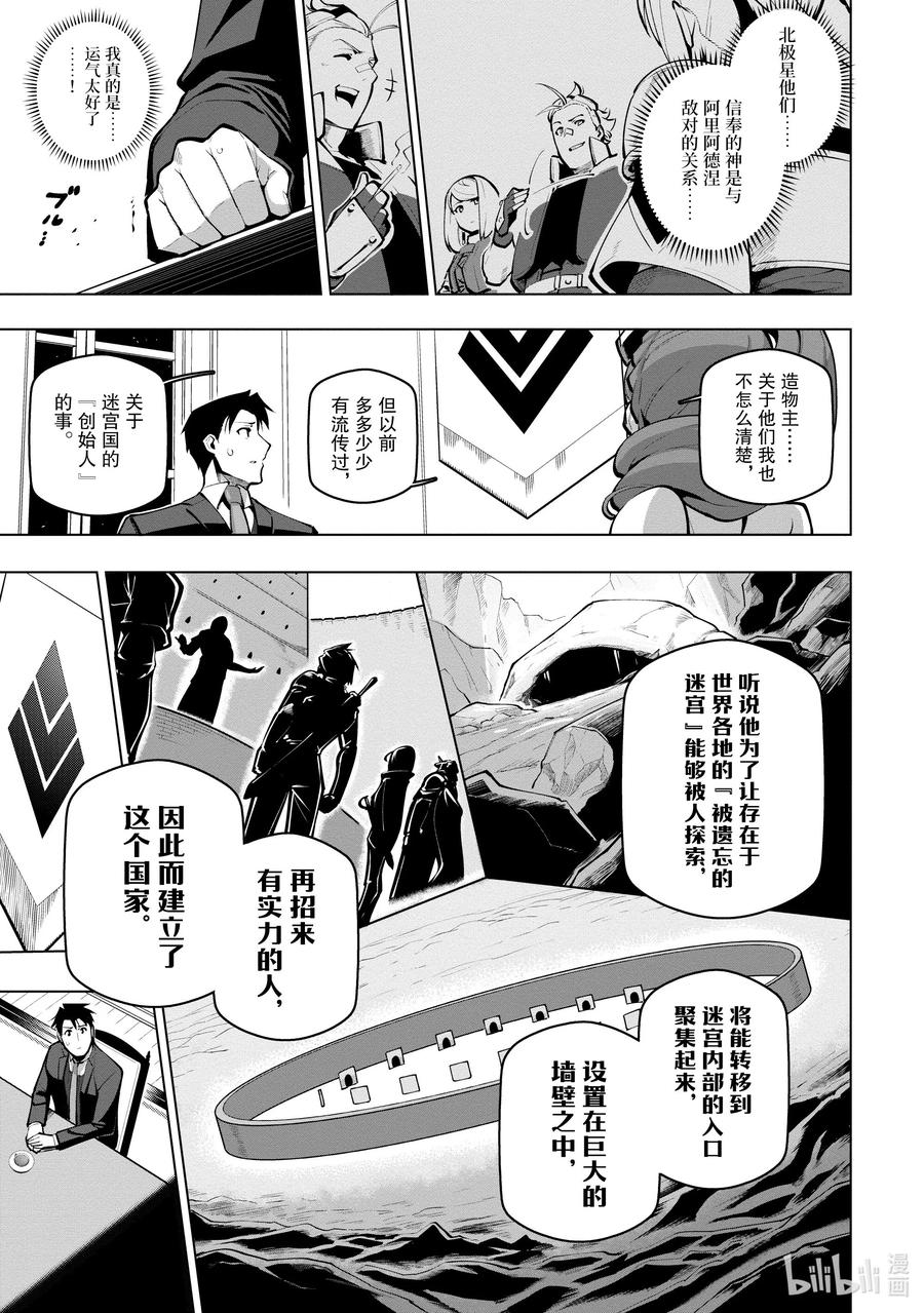 《世界最强后卫～迷宫国的新人探索者～》18 八号区的顶端 第30页