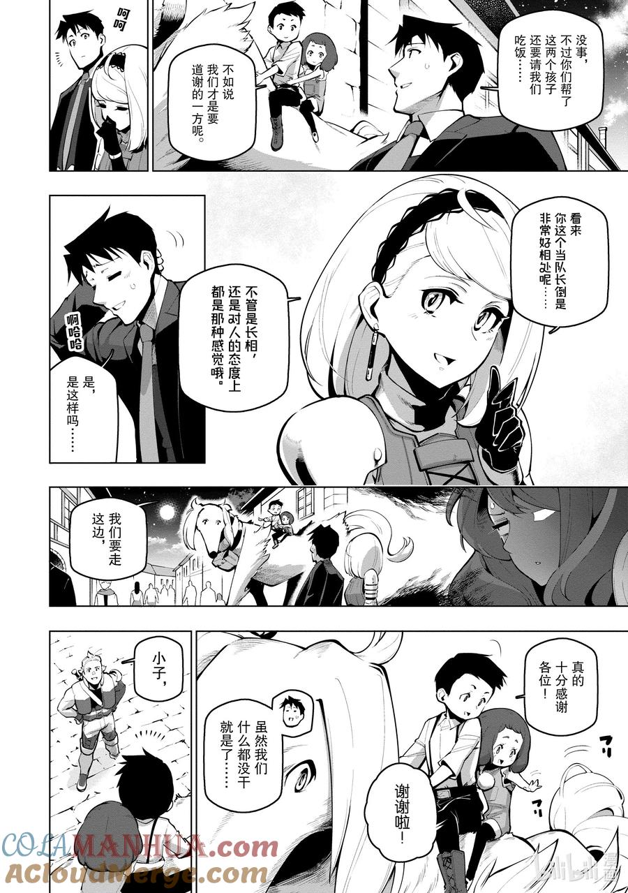 《世界最强后卫～迷宫国的新人探索者～》18 八号区的顶端 第13页