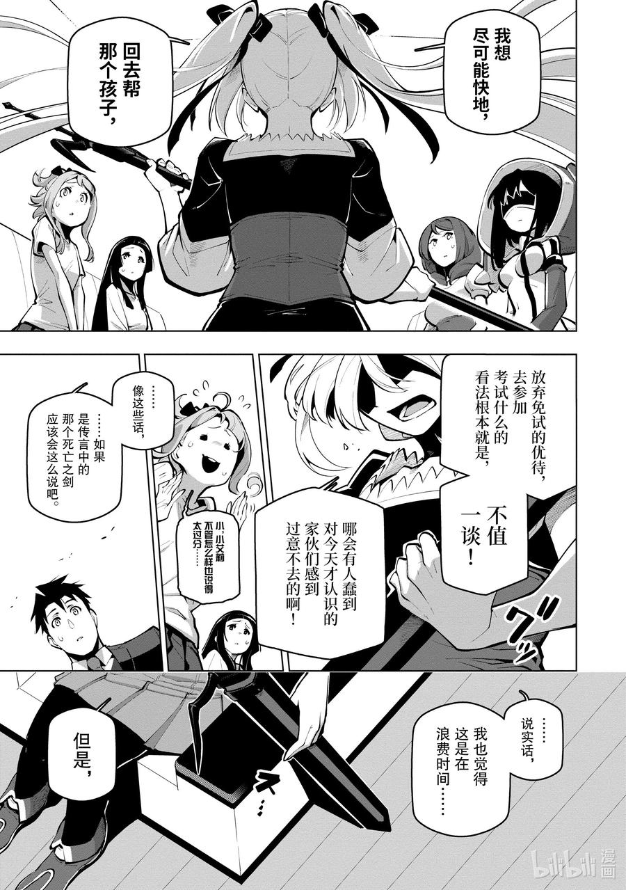 《世界最强后卫～迷宫国的新人探索者～》18 八号区的顶端 第36页