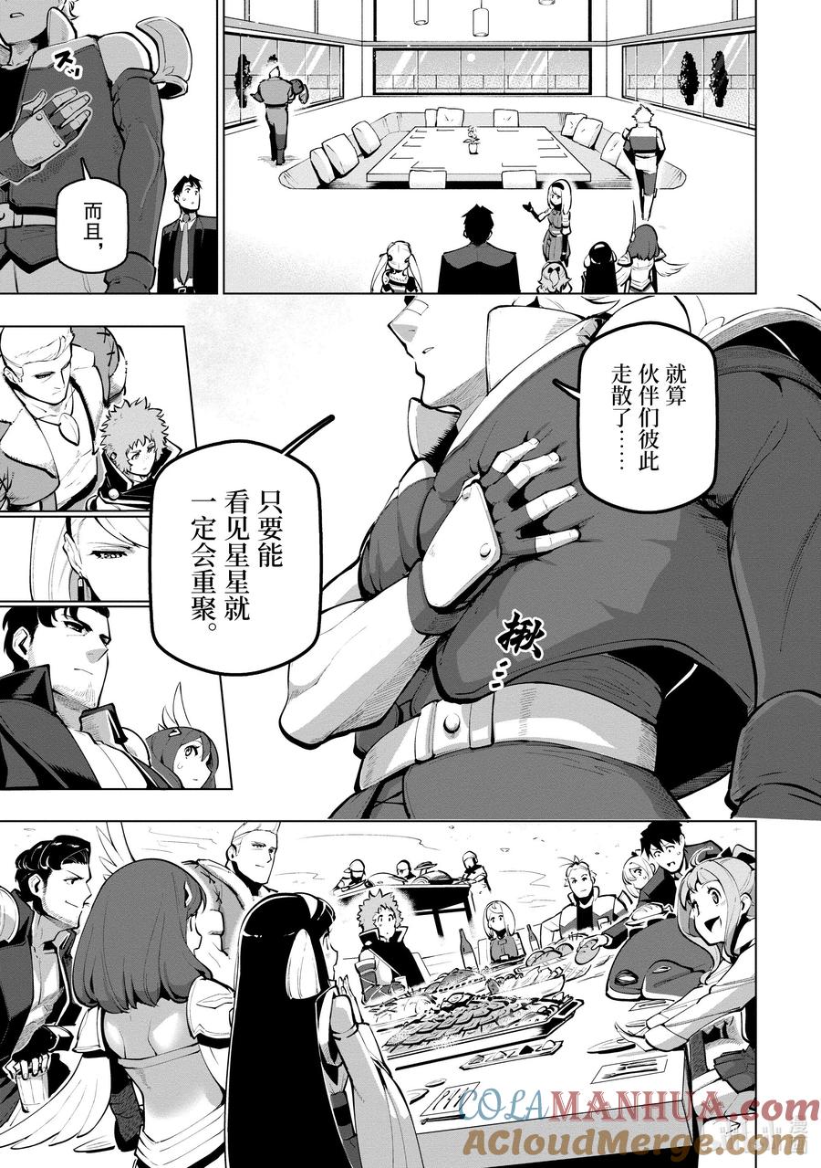《世界最强后卫～迷宫国的新人探索者～》18 八号区的顶端 第16页