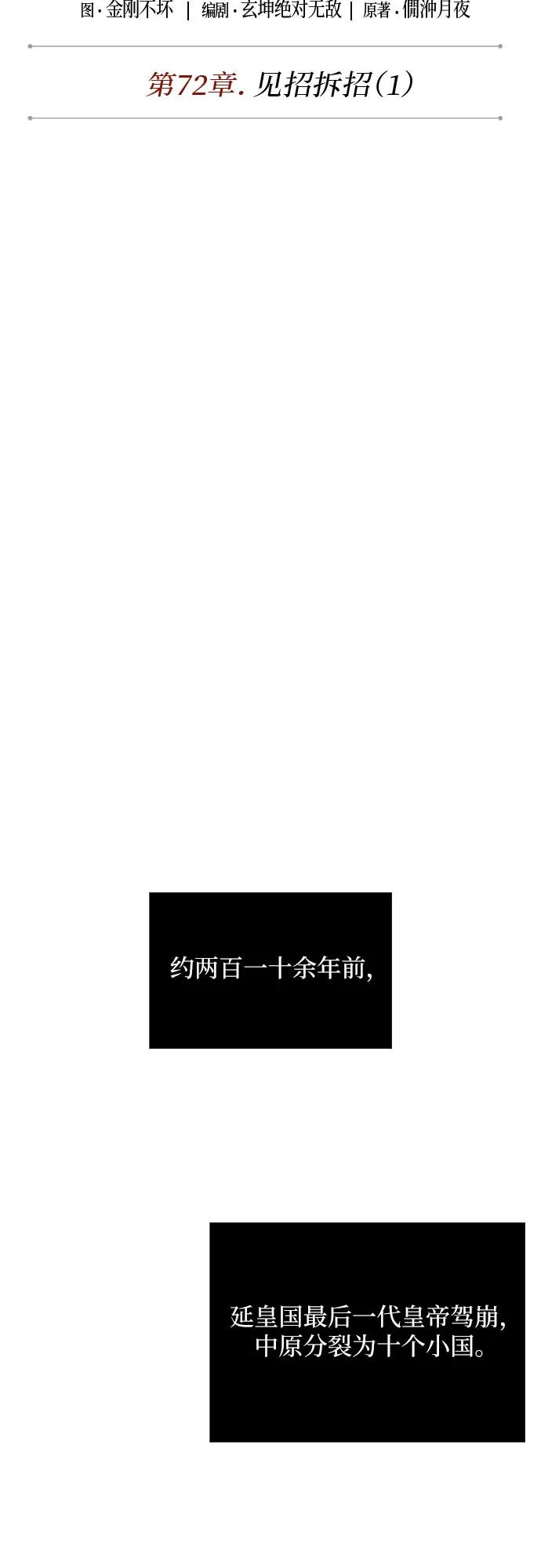《某天成为魔神》209. 第72章 见招拆招（1） 第8页