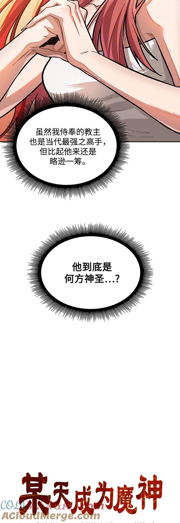 《某天成为魔神》209. 第72章 见招拆招（1） 第7页