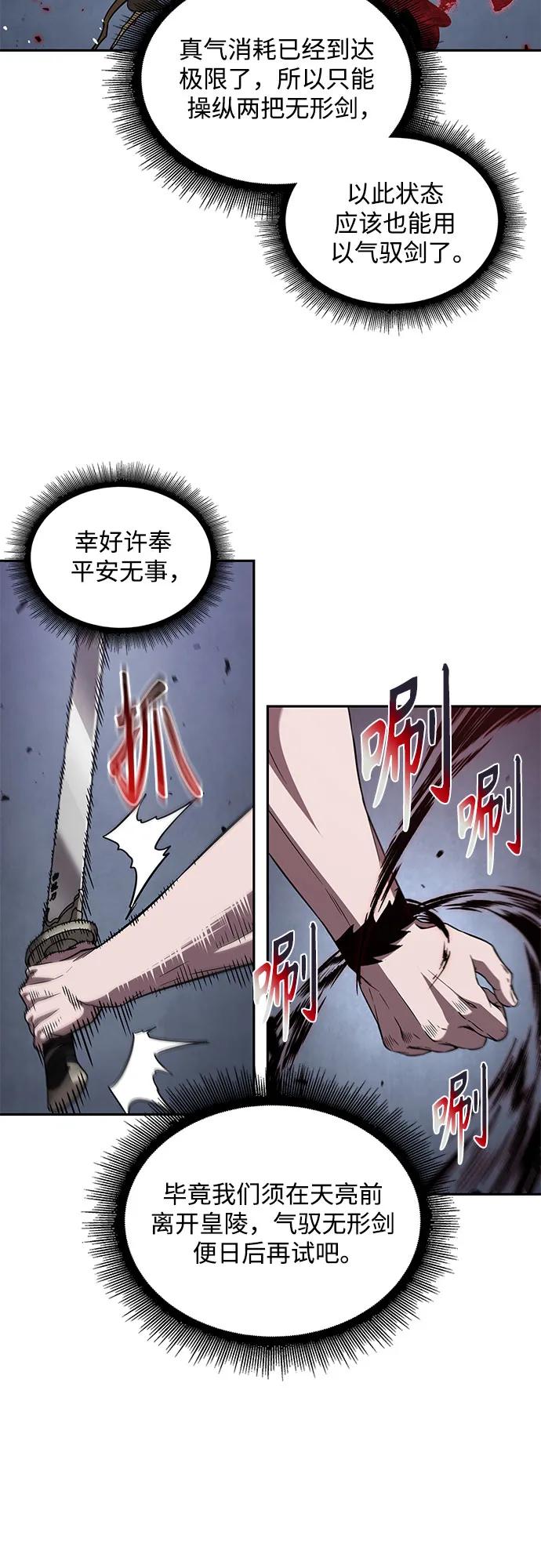 《某天成为魔神》209. 第72章 见招拆招（1） 第3页