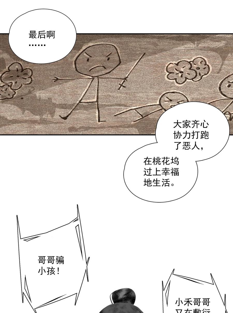 不小心救了江湖公敌 小番外 某一天 第8页