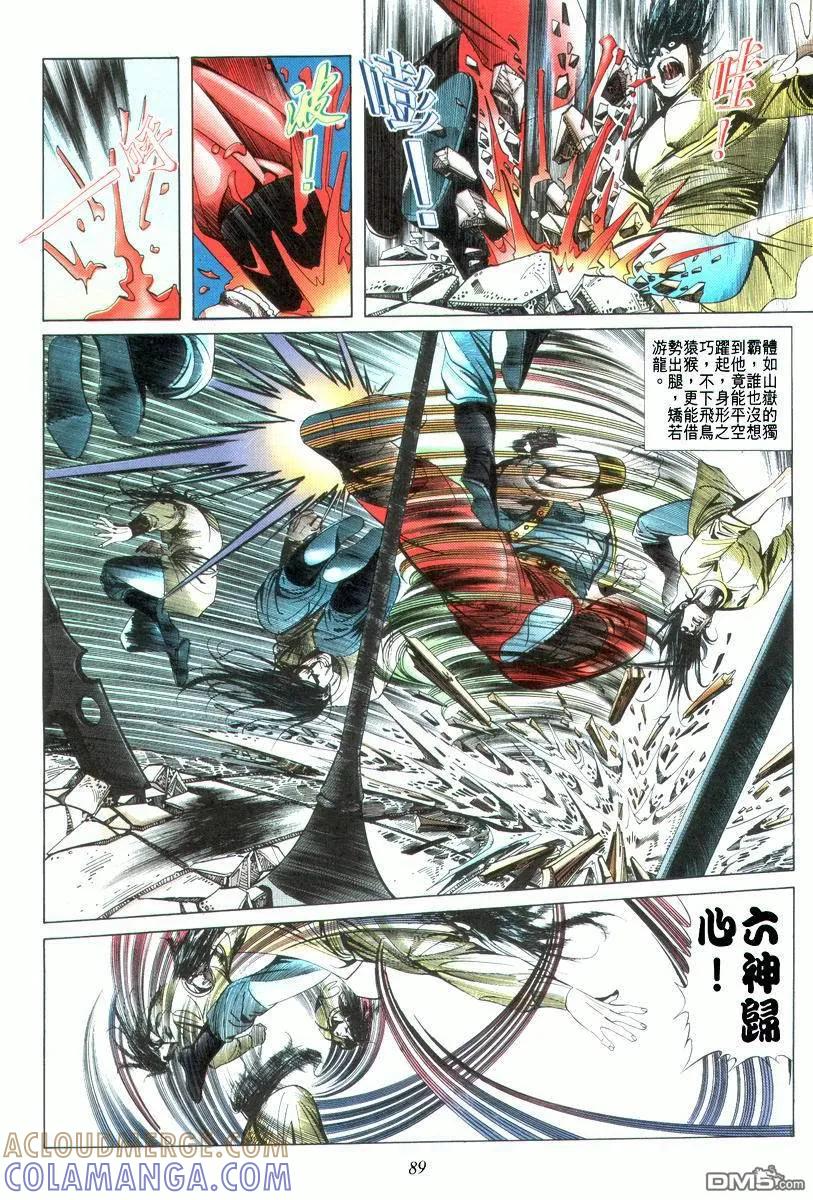 《霸刀》第22卷 第25页