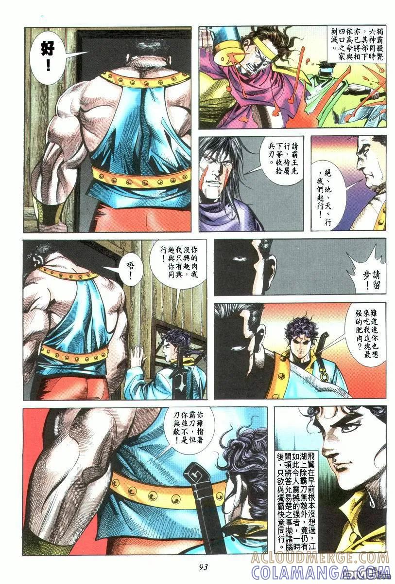 《霸刀》第22卷 第29页