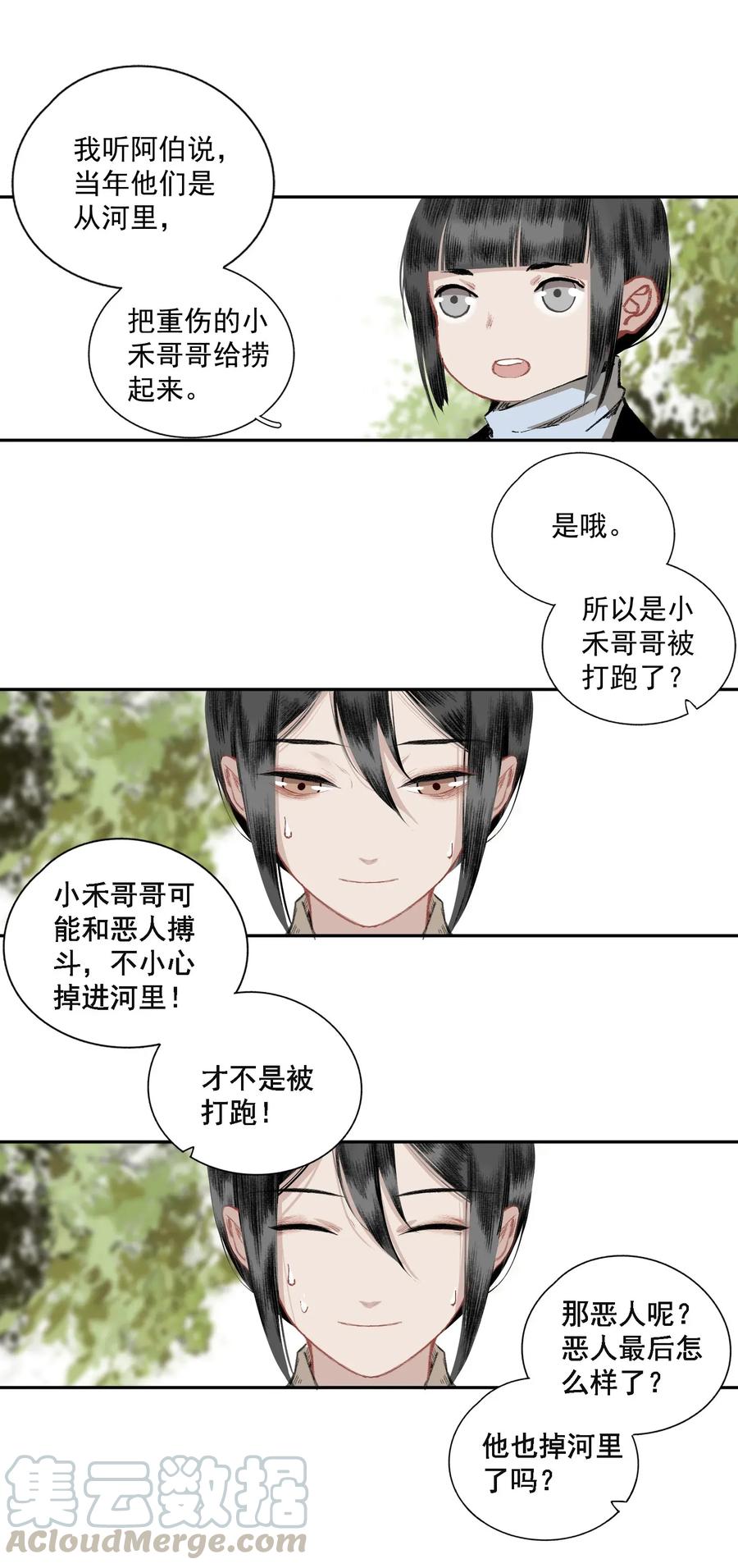 不小心救了江湖公敌 小番外 某一天 第7页
