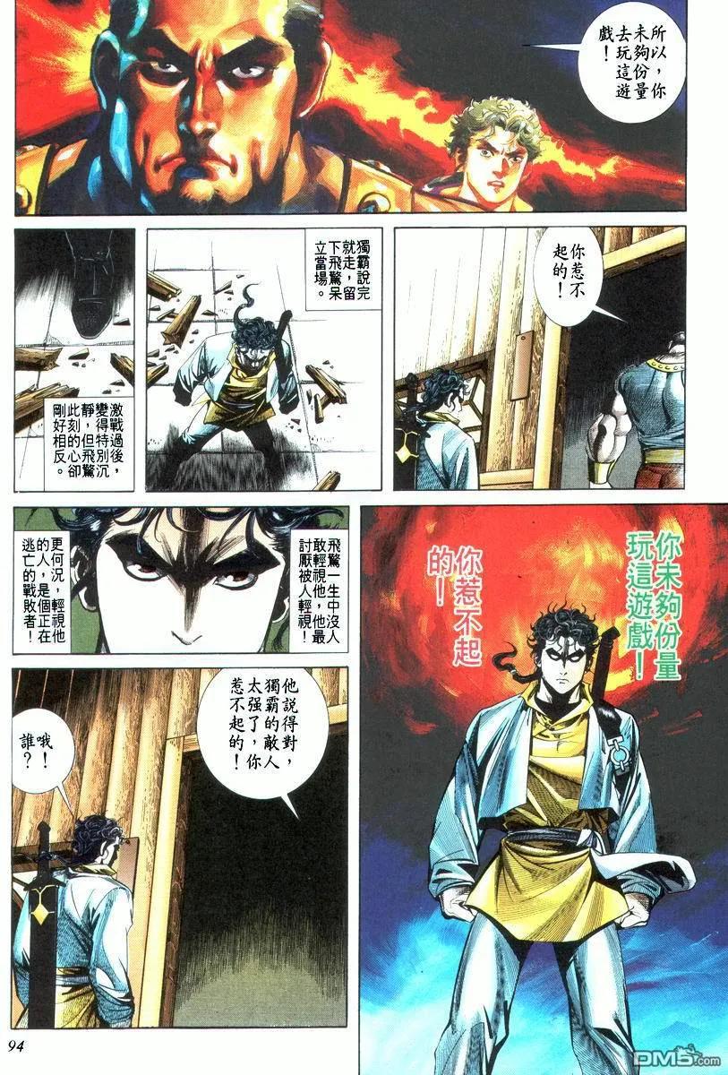 《霸刀》第22卷 第30页