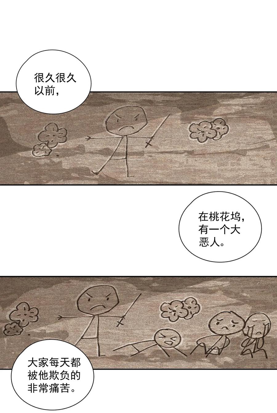 不小心救了江湖公敌 小番外 某一天 第4页