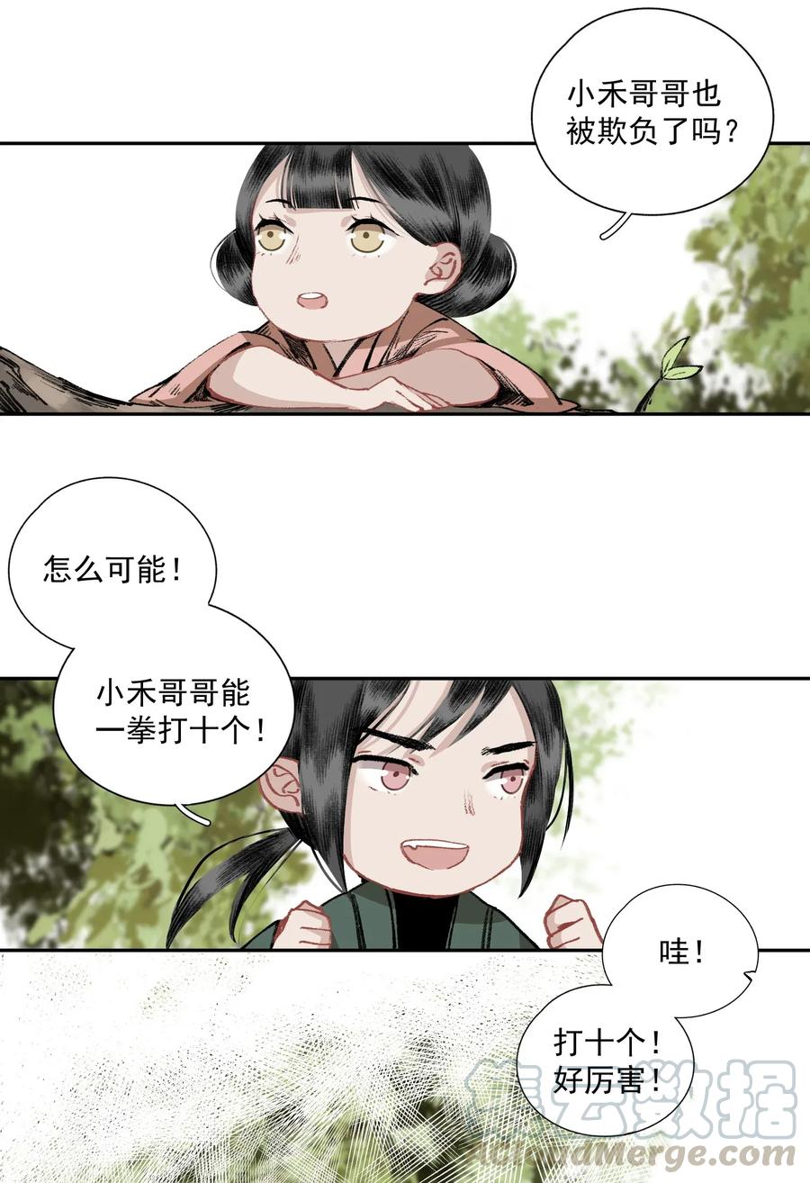 不小心救了江湖公敌 小番外 某一天 第5页