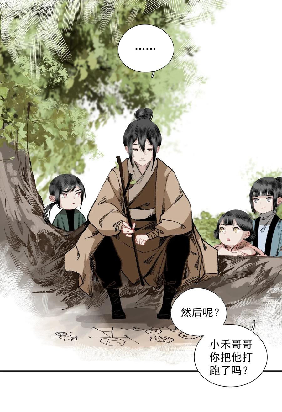 不小心救了江湖公敌 小番外 某一天 第6页