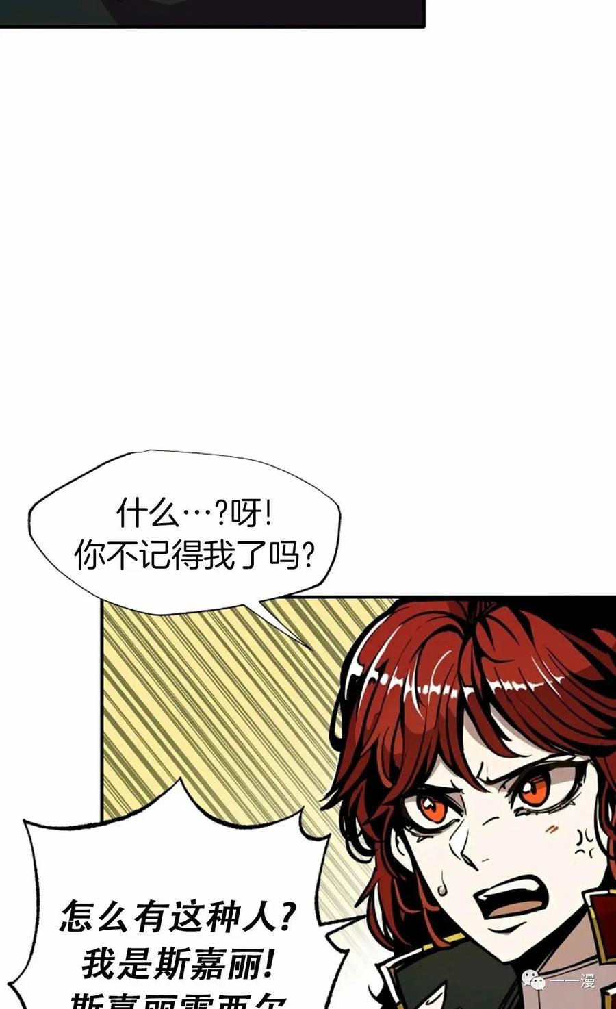 《独一无二的回归》第23话 第75页