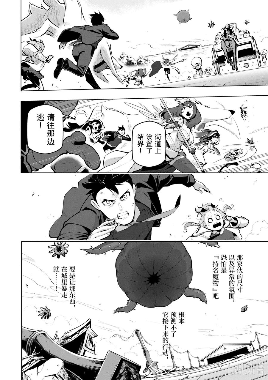 《世界最强后卫～迷宫国的新人探索者～》21 我一定会追上你的 第24页