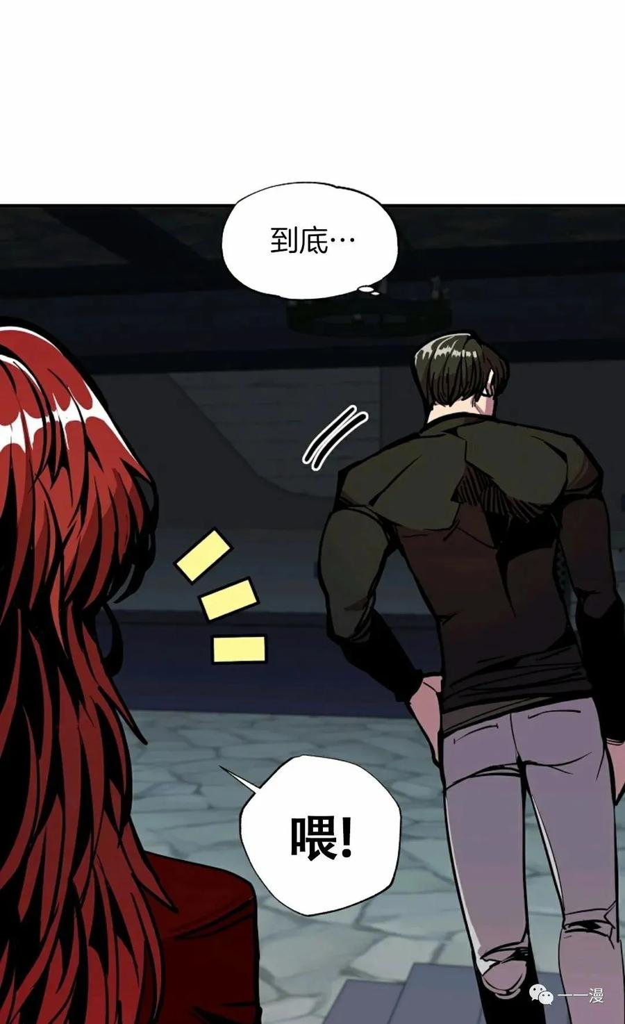 《独一无二的回归》第23话 第71页