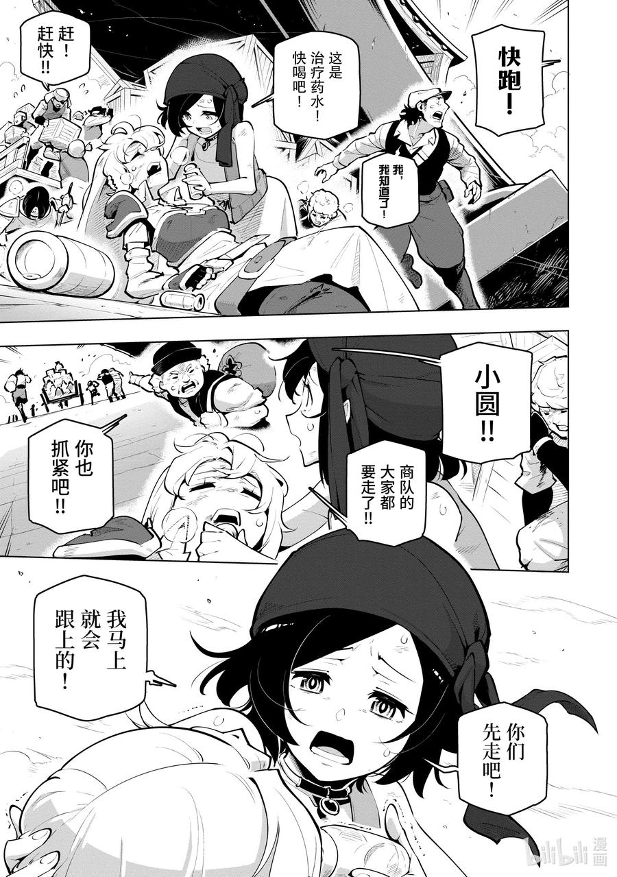 《世界最强后卫～迷宫国的新人探索者～》21 我一定会追上你的 第23页