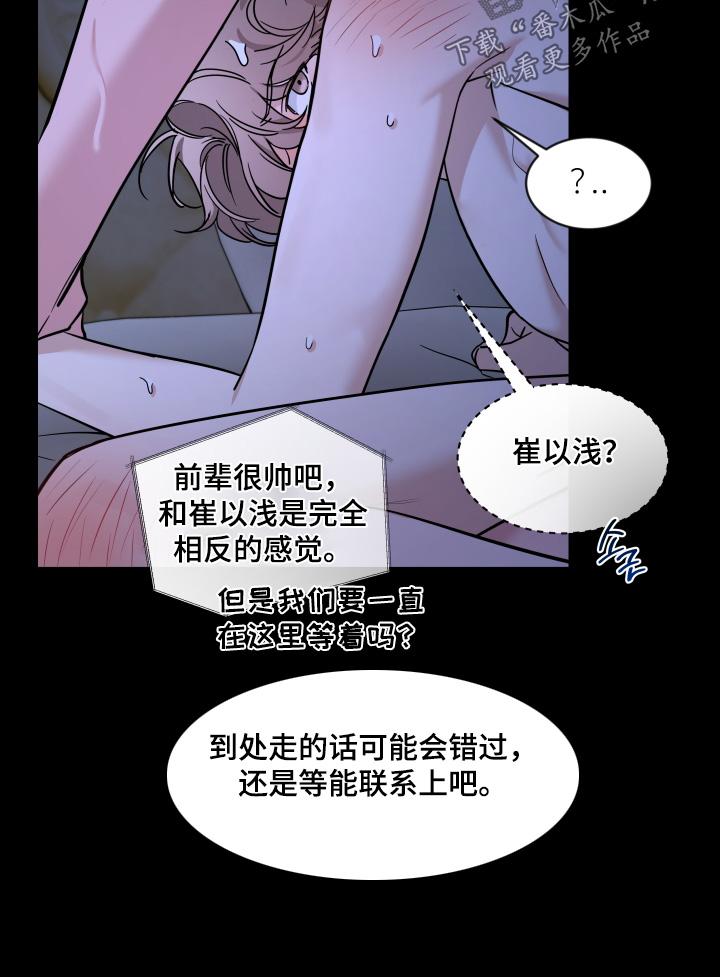 《初见心动》第232章：【番外】小声一点 第10页