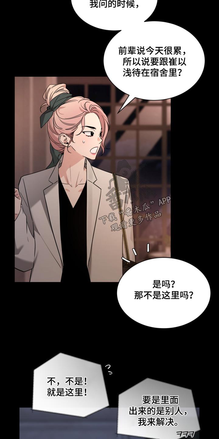 《初见心动》第232章：【番外】小声一点 第6页