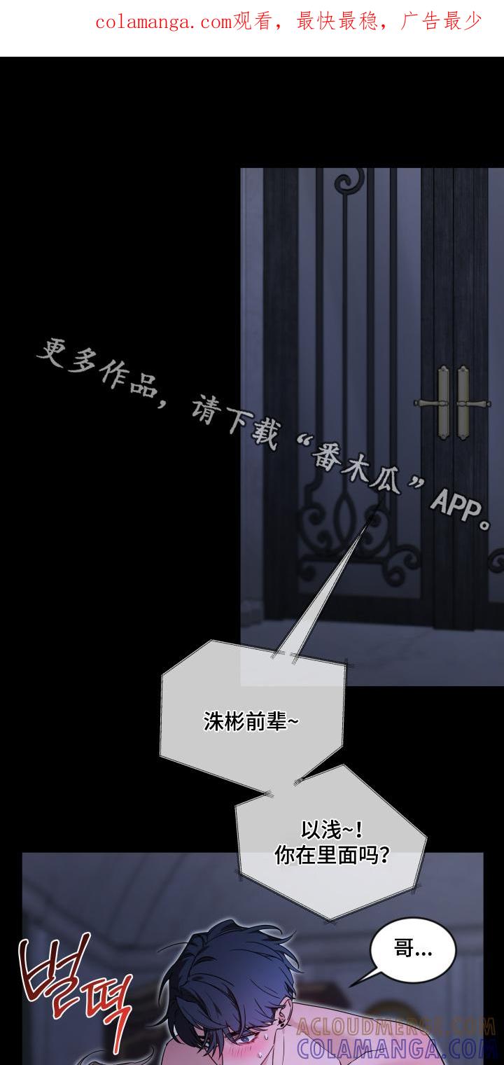 《初见心动》第232章：【番外】小声一点 第1页