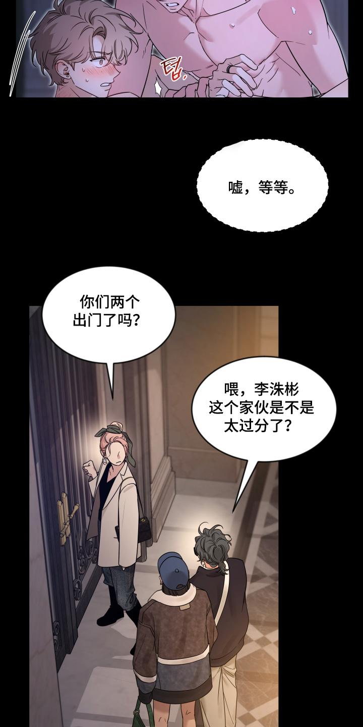 《初见心动》第232章：【番外】小声一点 第2页