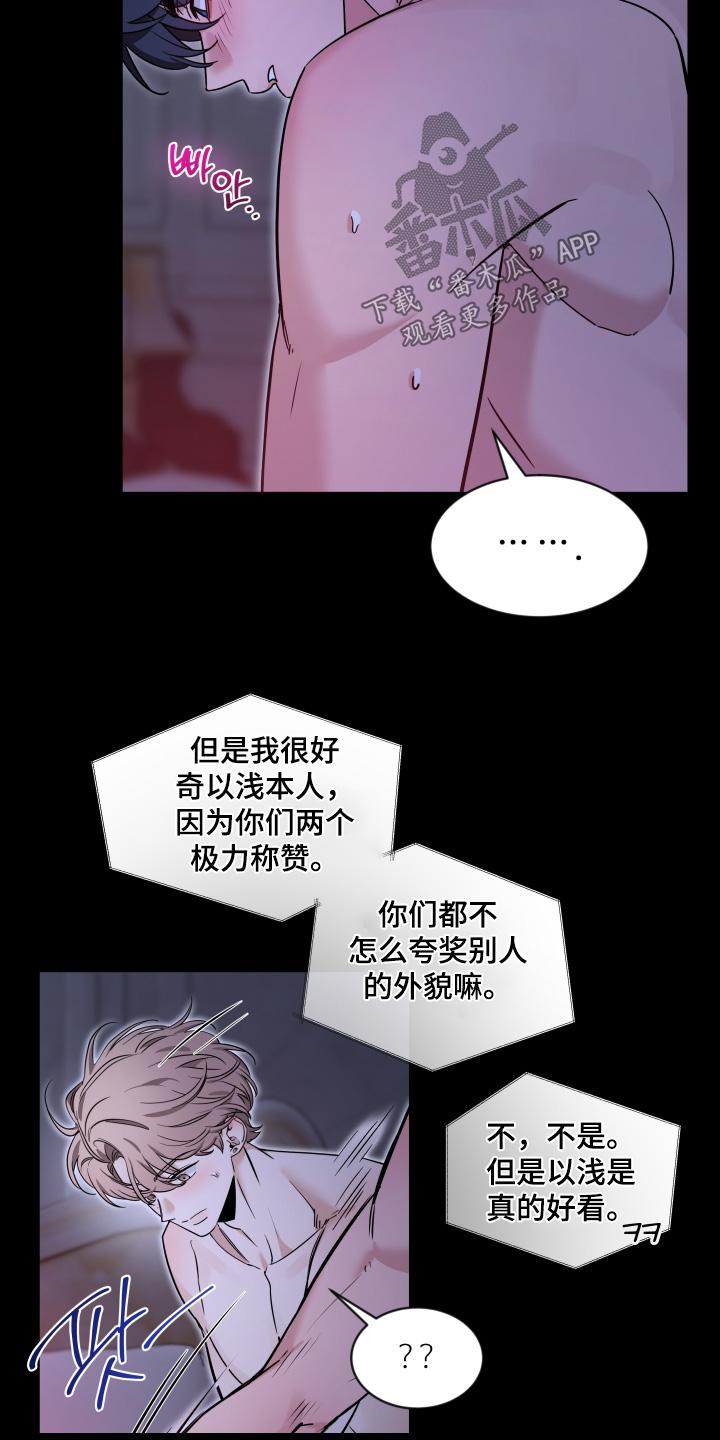 《初见心动》第232章：【番外】小声一点 第8页