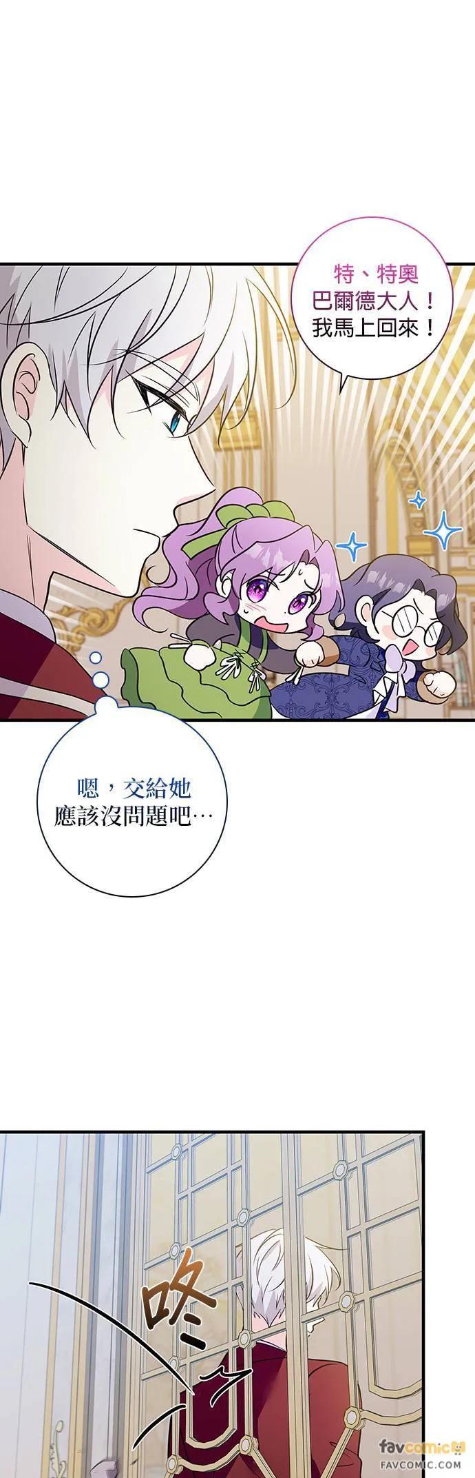 伯爵大人夜未眠ྲ) 第25话 第38页