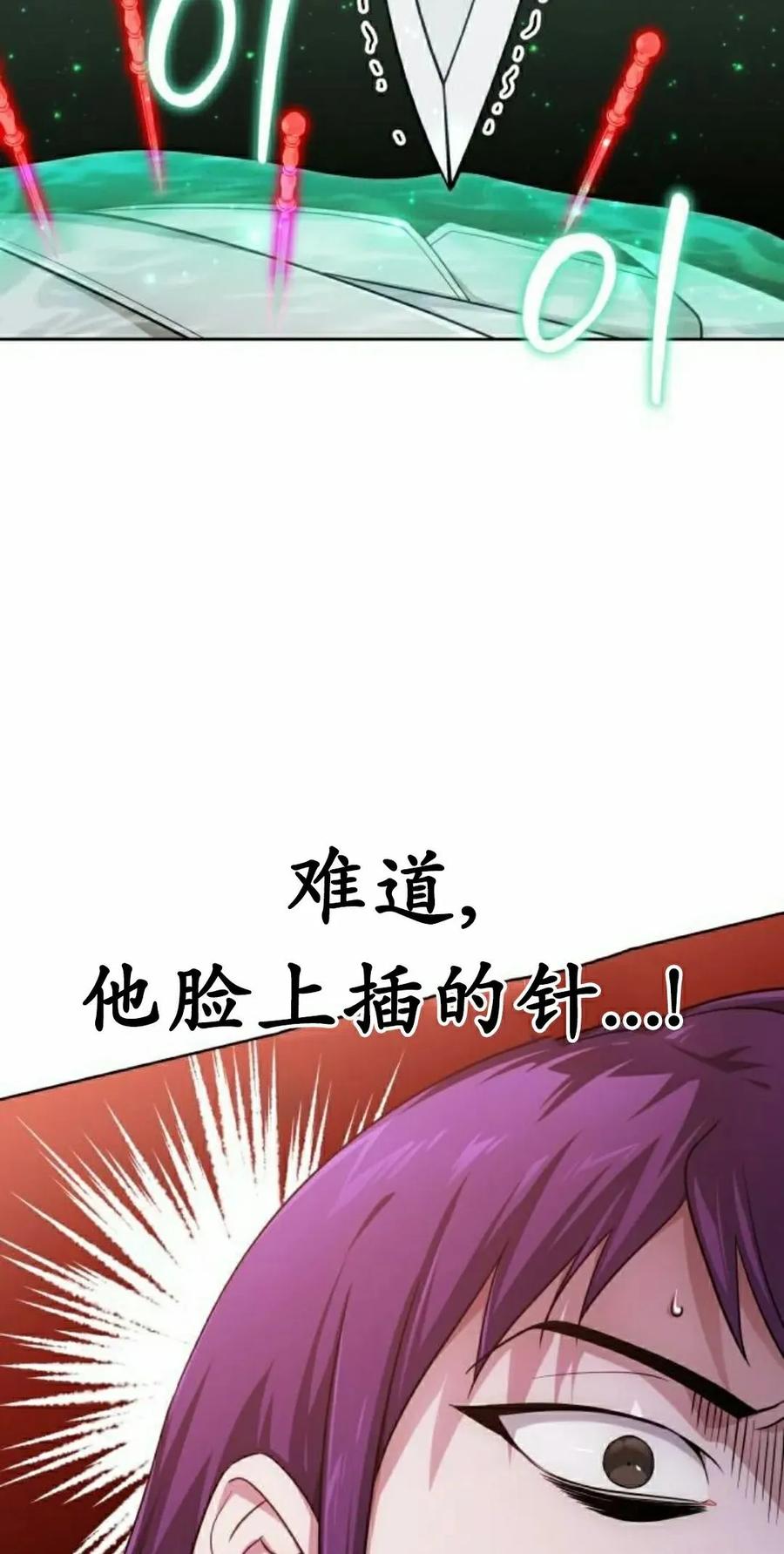 《转世的9级大魔法师》第25集 第38页