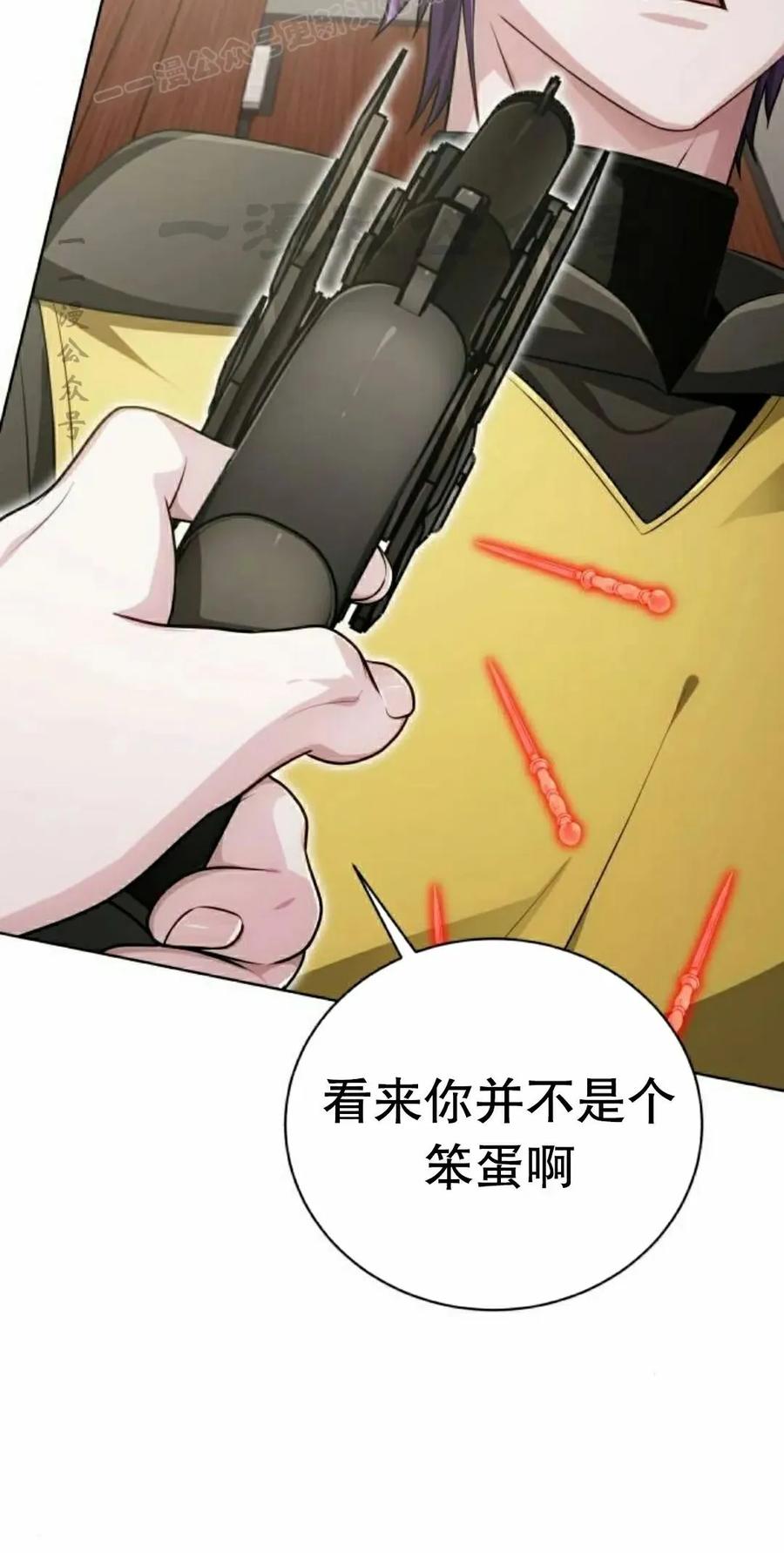 《转世的9级大魔法师》第25集 第40页