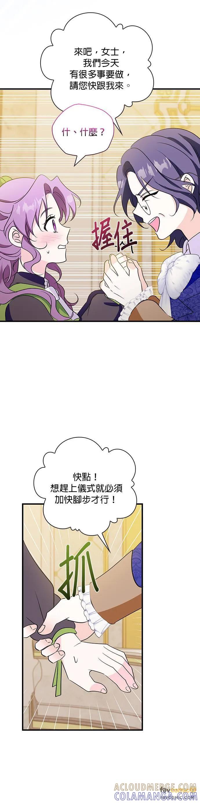 伯爵大人夜未眠ྲ) 第25话 第37页