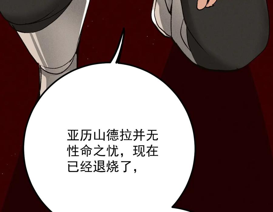 《凯洛斯山的十叶花》第24话 彻查 第32页