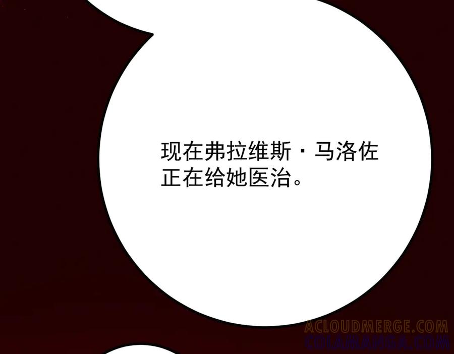 《凯洛斯山的十叶花》第24话 彻查 第33页