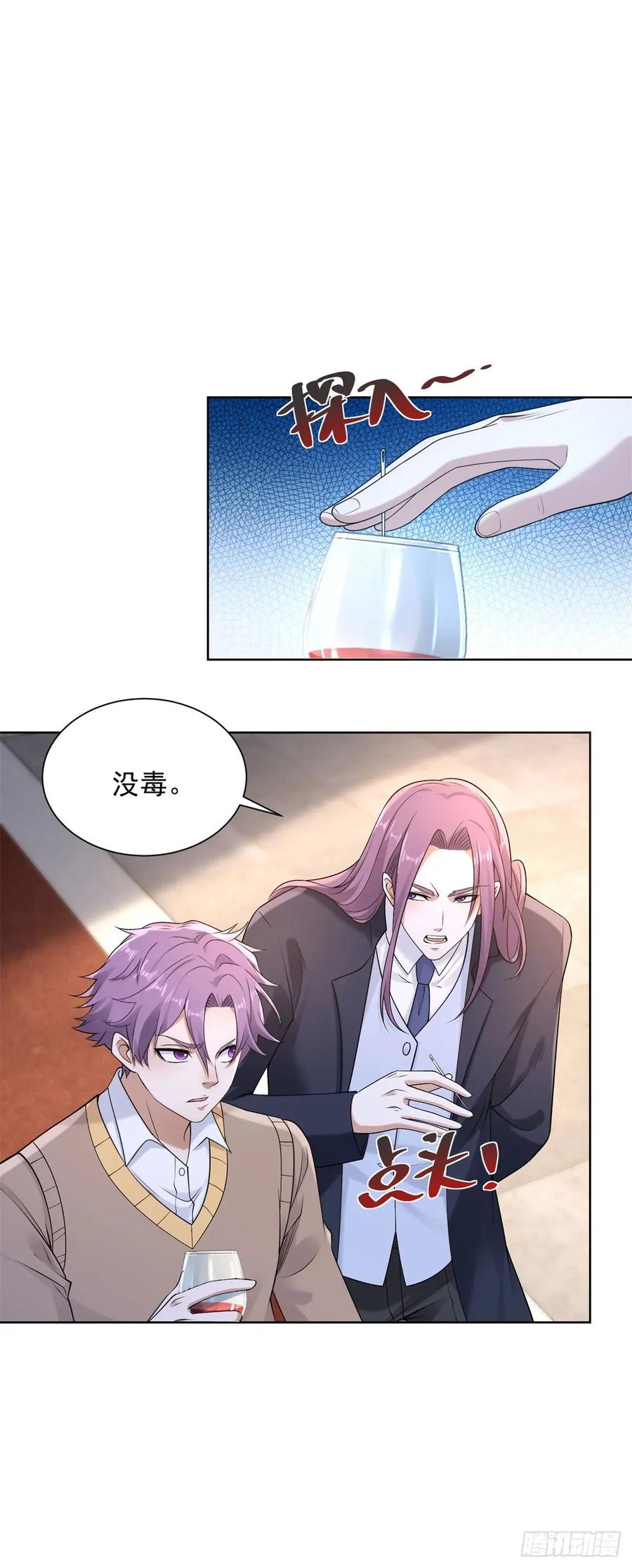 大反派 第258话 测毒 第16页