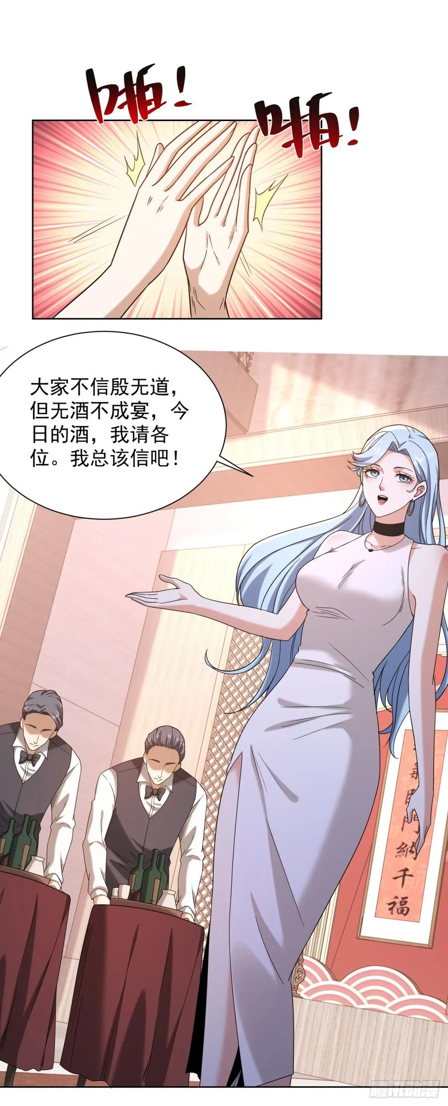 大反派 第258话 测毒 第12页
