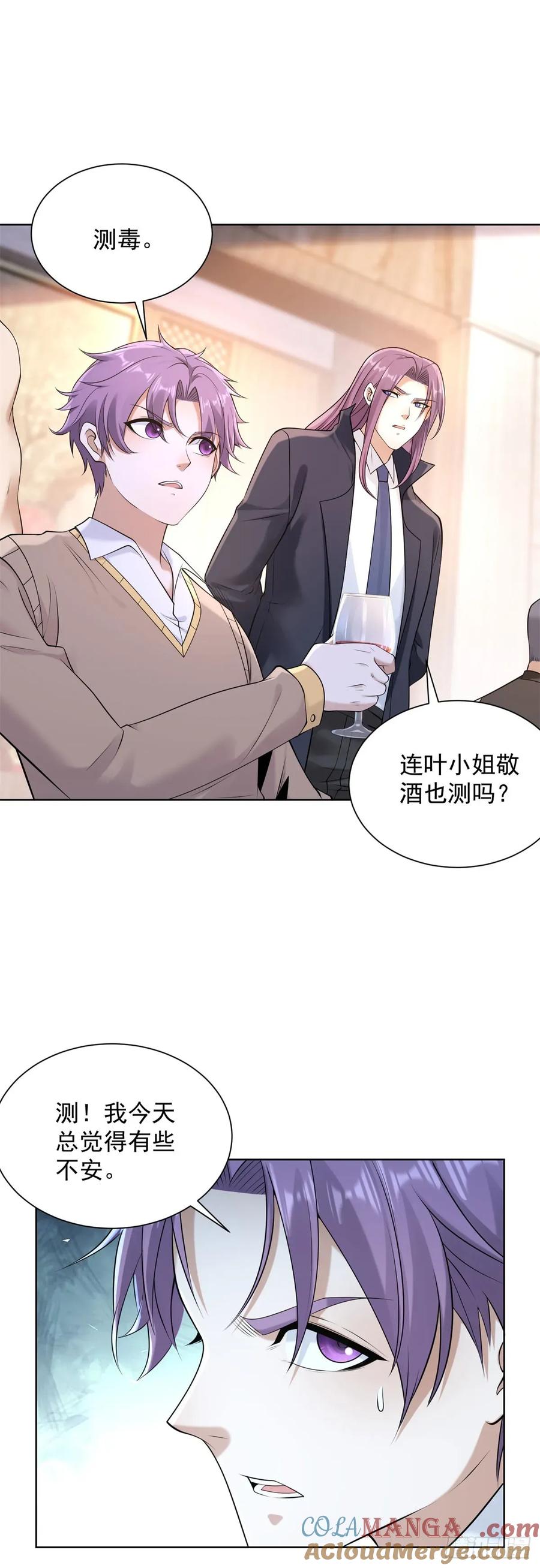 大反派 第258话 测毒 第15页