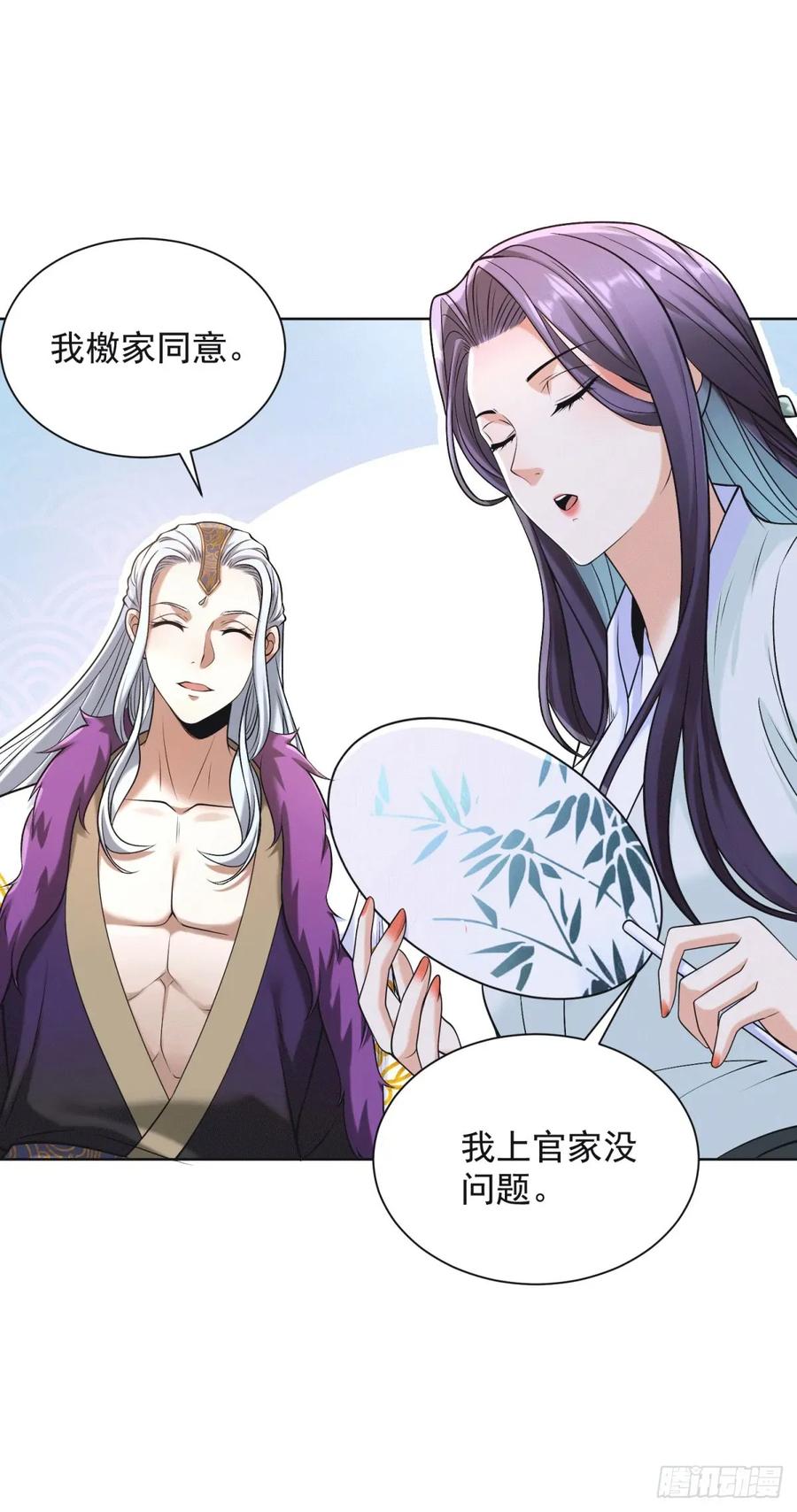 大反派 第258话 测毒 第20页