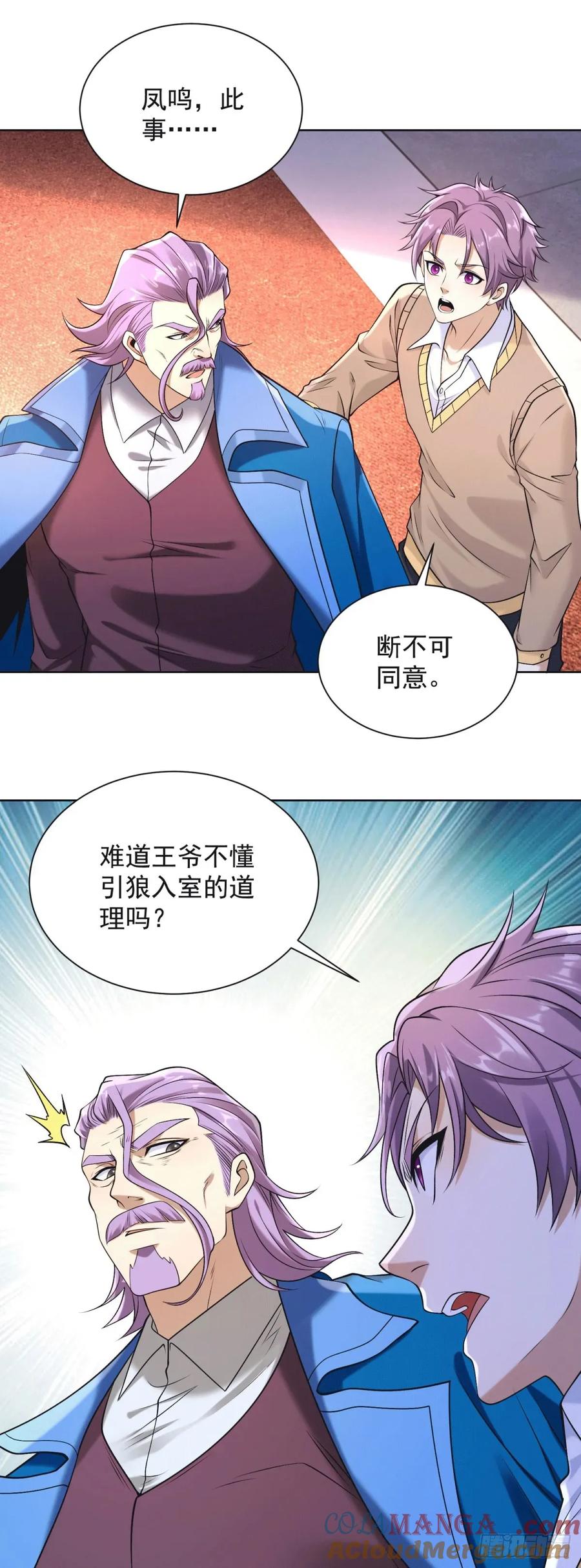 大反派 第258话 测毒 第21页