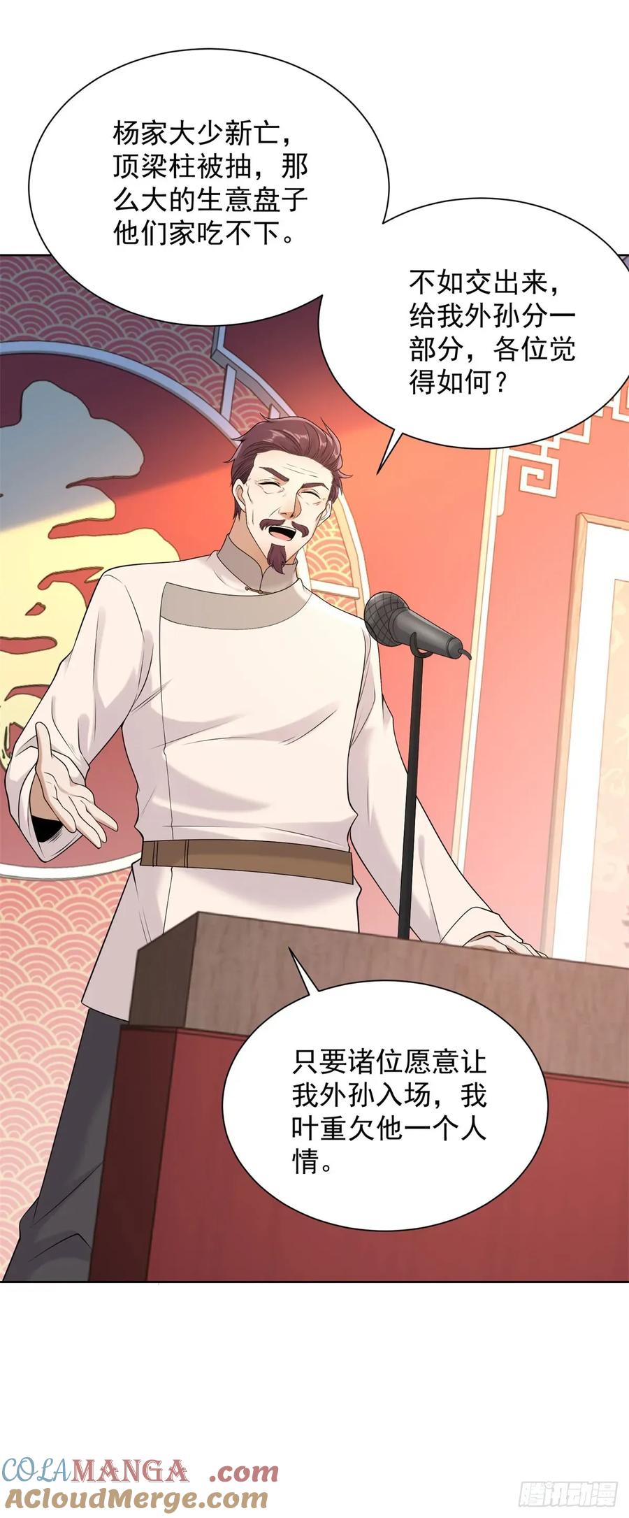 大反派 第258话 测毒 第19页