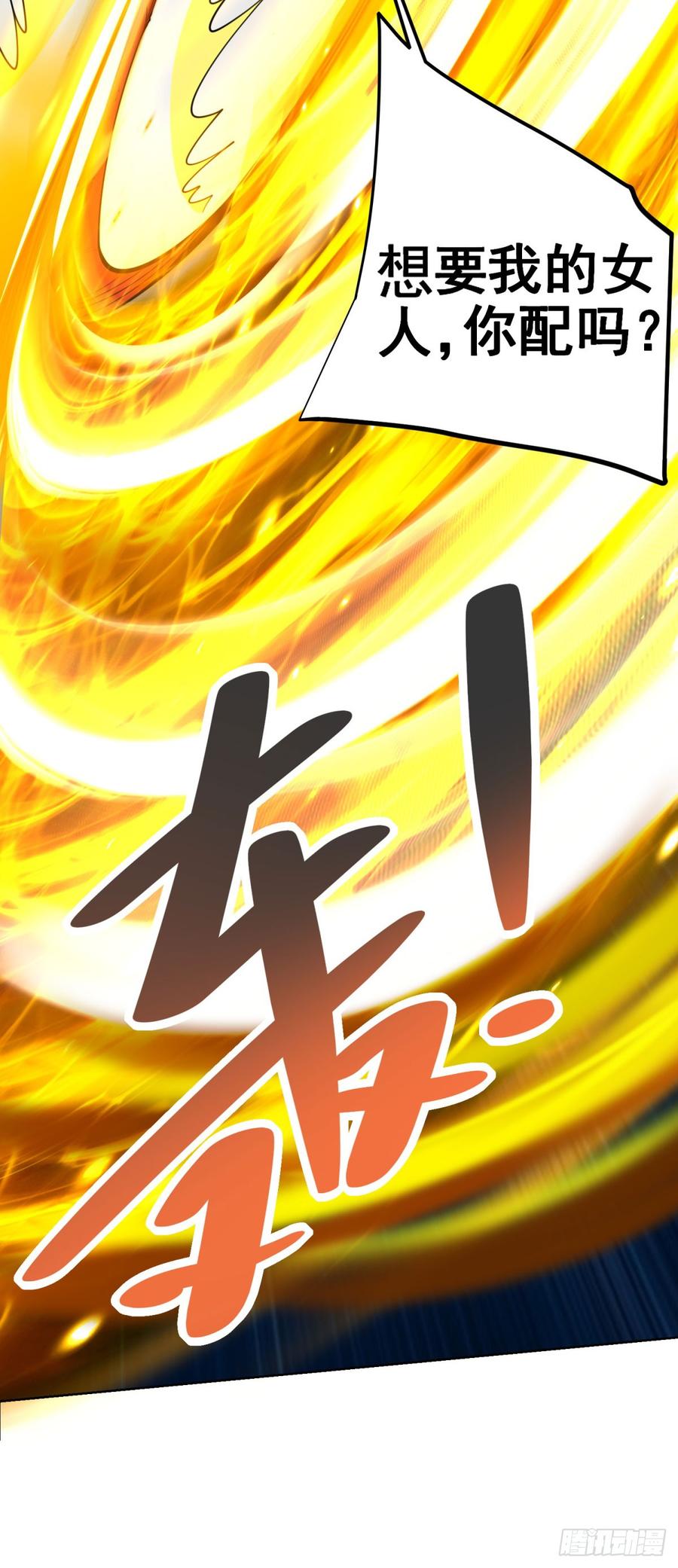 大反派 第263话 想要我的女人你配吗 第28页
